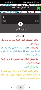 الورقات في أصول الفقه مع الصوت screenshot 2
