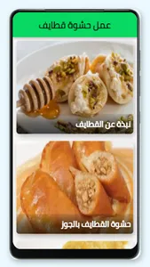 عمل حشوة قطايف screenshot 0