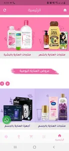 متجر وردي screenshot 2