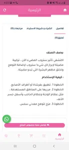 متجر وردي screenshot 4