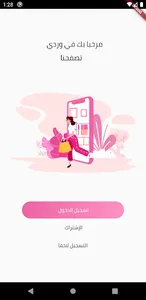 متجر وردي screenshot 7
