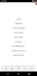 متجر وردي screenshot 8