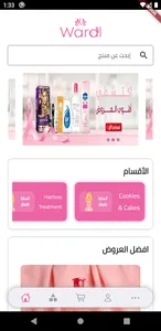 متجر وردي screenshot 9