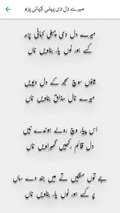 Waris Shah Poetry screenshot 0