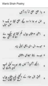 Waris Shah Poetry screenshot 2