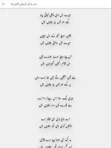 Waris Shah Poetry screenshot 3