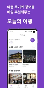 포토로그 - 여행지도, 커플여행지도, 여행기록, 여행일 screenshot 4