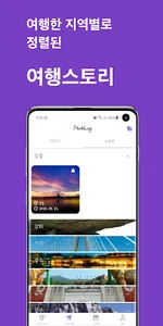 포토로그 - 여행지도, 커플여행지도, 여행기록, 여행일 screenshot 5