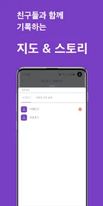 포토로그 - 여행지도, 커플여행지도, 여행기록, 여행일 screenshot 6
