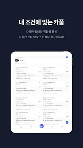 warp - 국내 최대 카풀 커뮤니티 어플 워프 screenshot 11