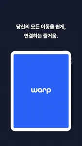 warp - 국내 최대 카풀 커뮤니티 어플 워프 screenshot 13