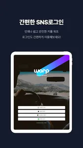 warp - 국내 최대 카풀 커뮤니티 어플 워프 screenshot 16