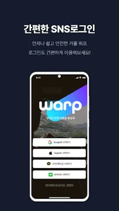 warp - 국내 최대 카풀 커뮤니티 어플 워프 screenshot 2