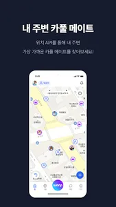 warp - 국내 최대 카풀 커뮤니티 어플 워프 screenshot 3