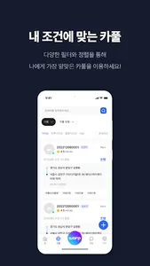 warp - 국내 최대 카풀 커뮤니티 어플 워프 screenshot 4
