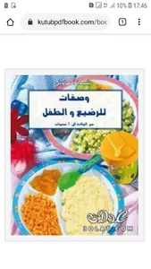 وصفات اكل الرضع من الولادة  ال screenshot 0
