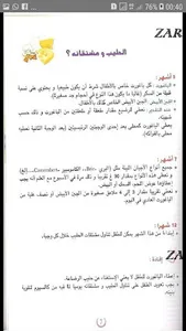 وصفات اكل الرضع من الولادة  ال screenshot 4