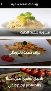 اكلات صحية screenshot 0