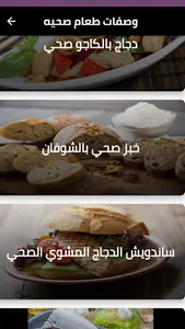 اكلات صحية screenshot 1