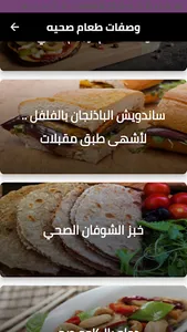 اكلات صحية screenshot 3