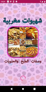 شهيوات مغربية سهلة وصحية screenshot 0