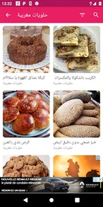 شهيوات مغربية سهلة وصحية screenshot 3