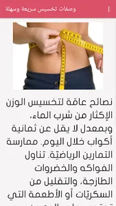 وصفات  تخسيس سريعة وسهلة screenshot 3