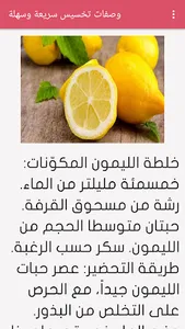 وصفات  تخسيس سريعة وسهلة screenshot 4