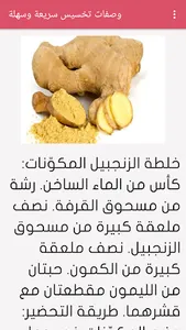 وصفات  تخسيس سريعة وسهلة screenshot 5