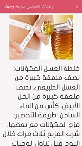 وصفات  تخسيس سريعة وسهلة screenshot 6