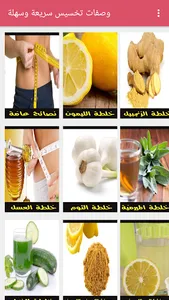 وصفات  تخسيس سريعة وسهلة screenshot 7