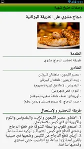 وصفات طبخ شهية بدون انترنت screenshot 1
