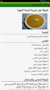 وصفات طبخ شهية بدون انترنت screenshot 2