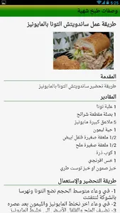 وصفات طبخ شهية بدون انترنت screenshot 4