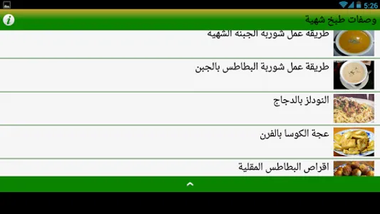 وصفات طبخ شهية بدون انترنت screenshot 5