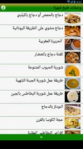 وصفات طبخ شهية بدون انترنت screenshot 6