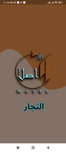 ( البائعين ) Waselone screenshot 1