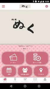 和食ぬく オフィシャルアプリ screenshot 1