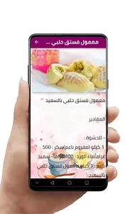 وصفات حلى العيد screenshot 3