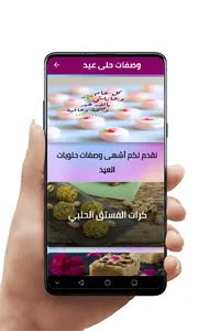 وصفات حلى العيد screenshot 4