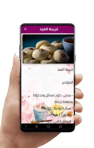 وصفات حلى العيد screenshot 5