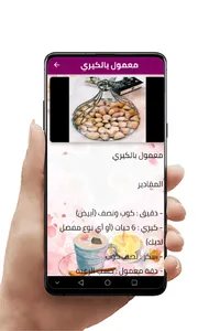وصفات حلى العيد screenshot 6