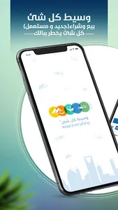 وسيط كل شئ - Wasit Everything screenshot 16