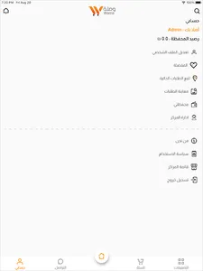 متجر وصلة screenshot 11