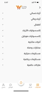 متجر وصلة screenshot 5