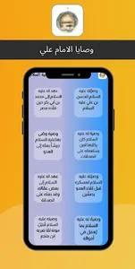 وصايا الامام علي screenshot 0