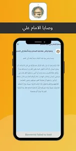 وصايا الامام علي screenshot 1