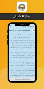 وصايا الامام علي screenshot 2