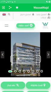 وسيط نجد العقاري screenshot 0
