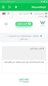 وسيط نجد العقاري screenshot 2